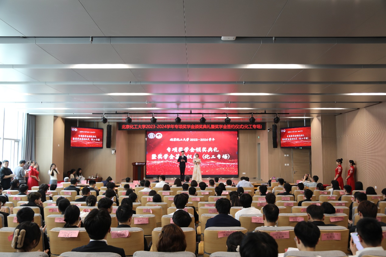 化学工程学院2023-2024学年专项奖学金颁奖典礼暨  奖学金签约仪式顺利举行
